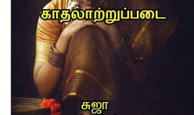 காதலாற்றுப்படை