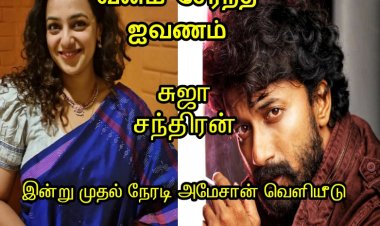 வனம் சேர்ந்த ஐவணம் அமேசான் நேரடி ஈ புக்