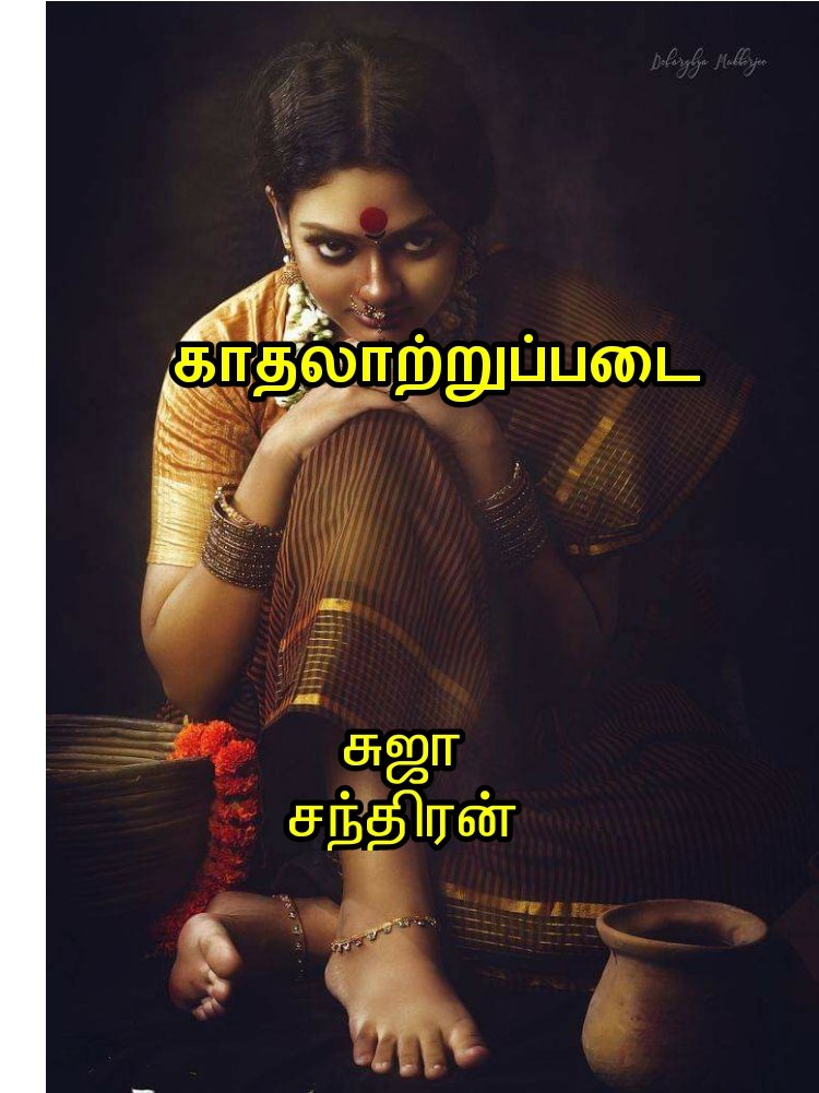 காதலாற்றுப்படை