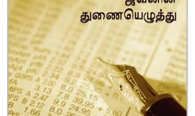 ஜீவனின் துணையெழுத்து அமேசான் கதை