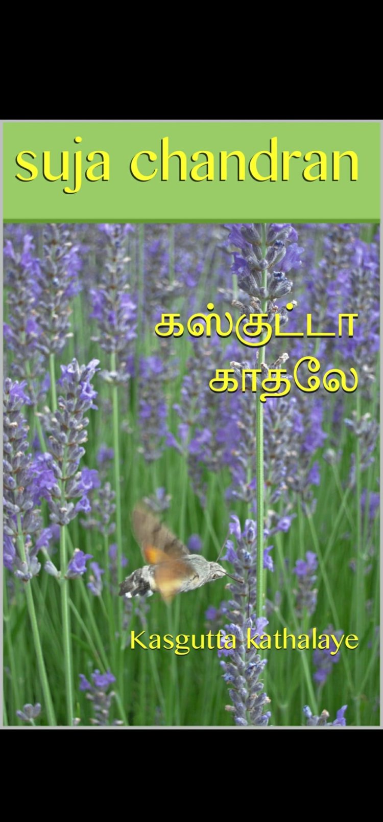 கஸ்குட்டா காதலே