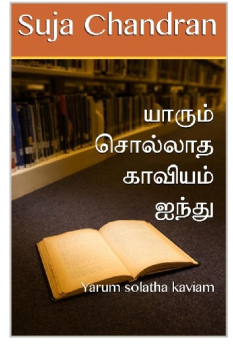யாரும் சொல்லாத காவியம் பகுதி ஐந்து