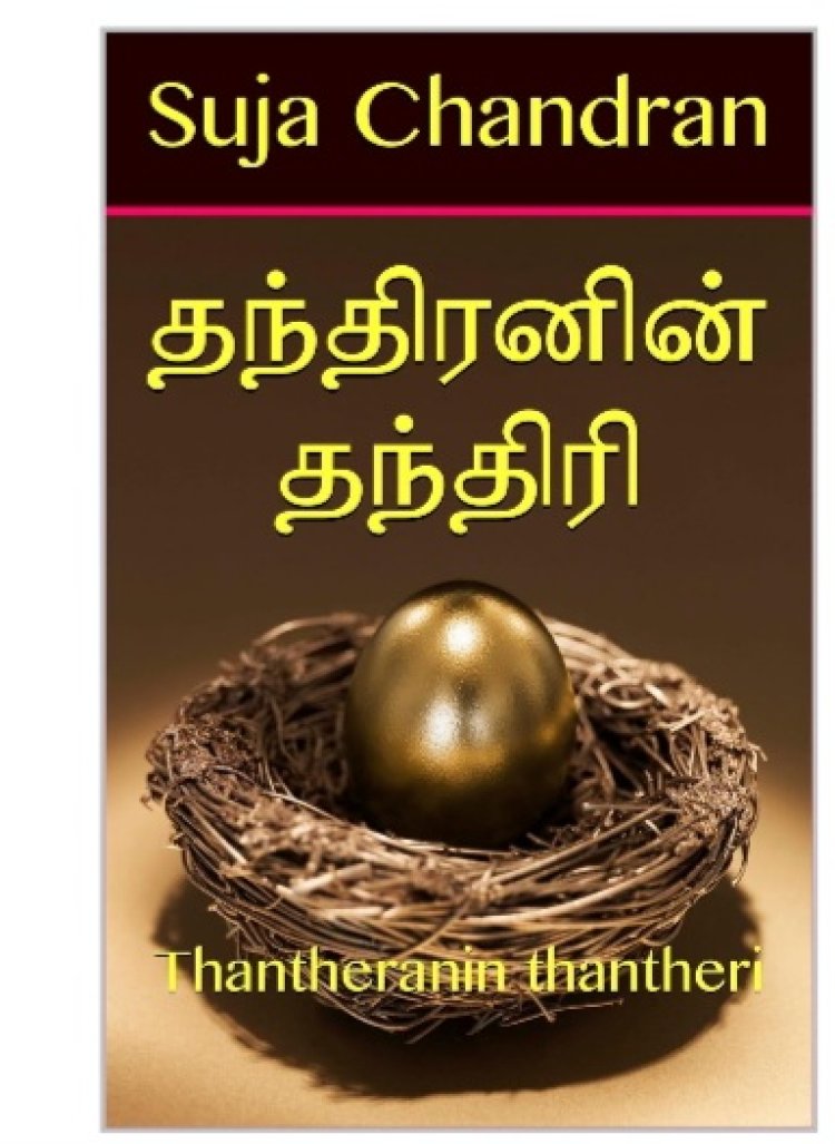 தந்திரனின் தந்திரி நேரடி கதை