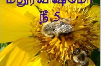 மதுரவிஷமோ நீ 5