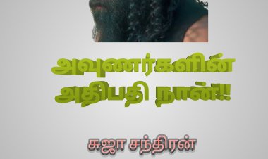 அவுணர்களின் அதிபதி நான் டீசர்