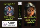 களம் கண்ட அன்றில்