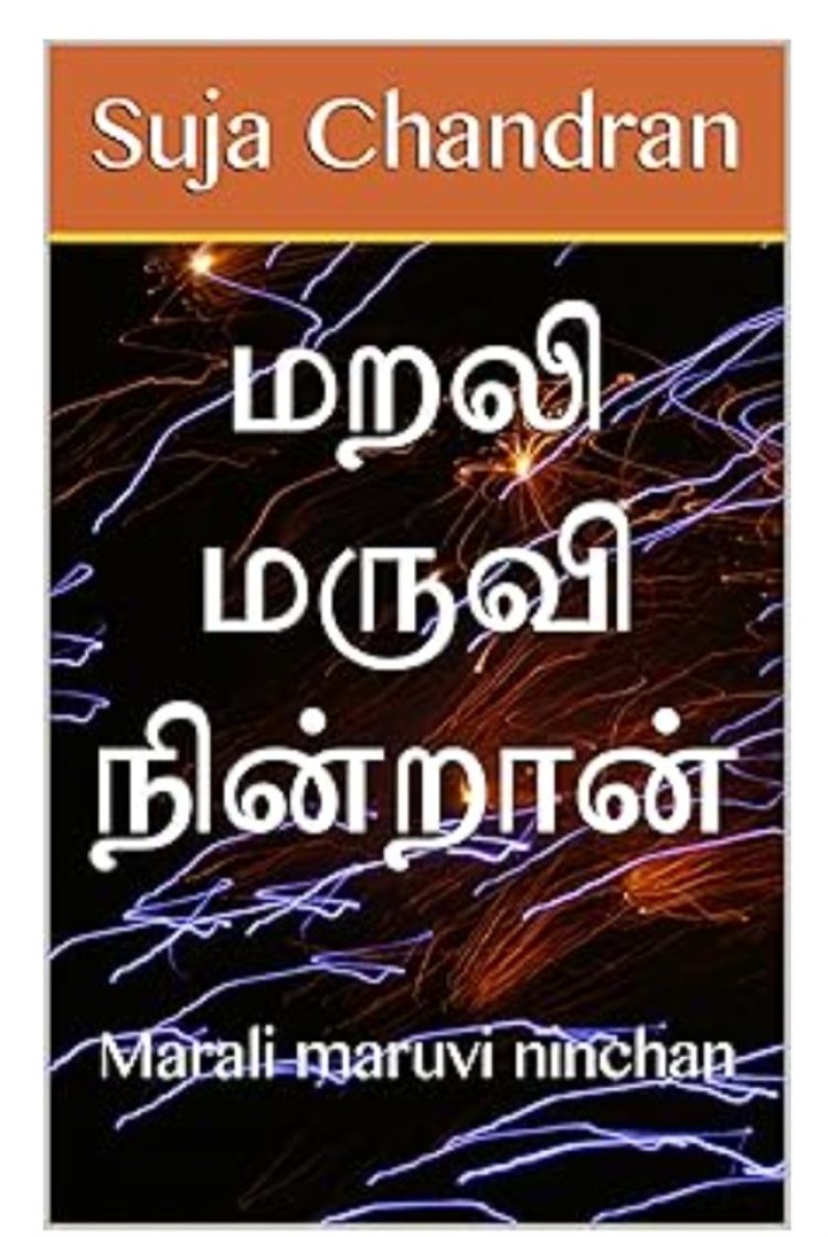 மறலி மருவி நின்றான்