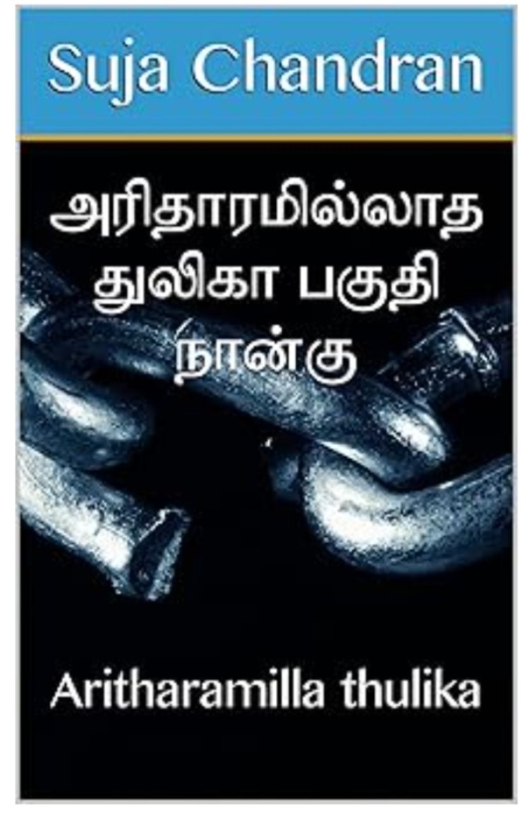 அரிதாரமில்லாத துலியா4