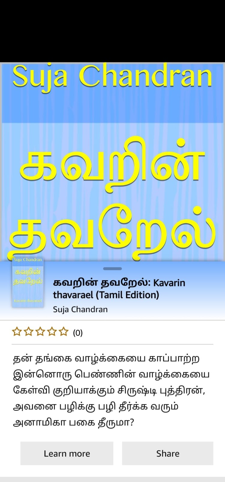 கவறின் தவறேல் அமேசான் வெளியீடு