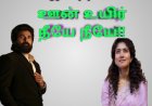 ஊன் உயிர் நீயே நீயே டீசர்