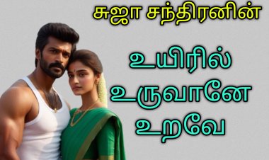 உயிரில் உருவான உறவே