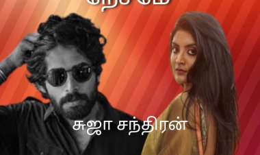 அகநக நேசமே டீசர்