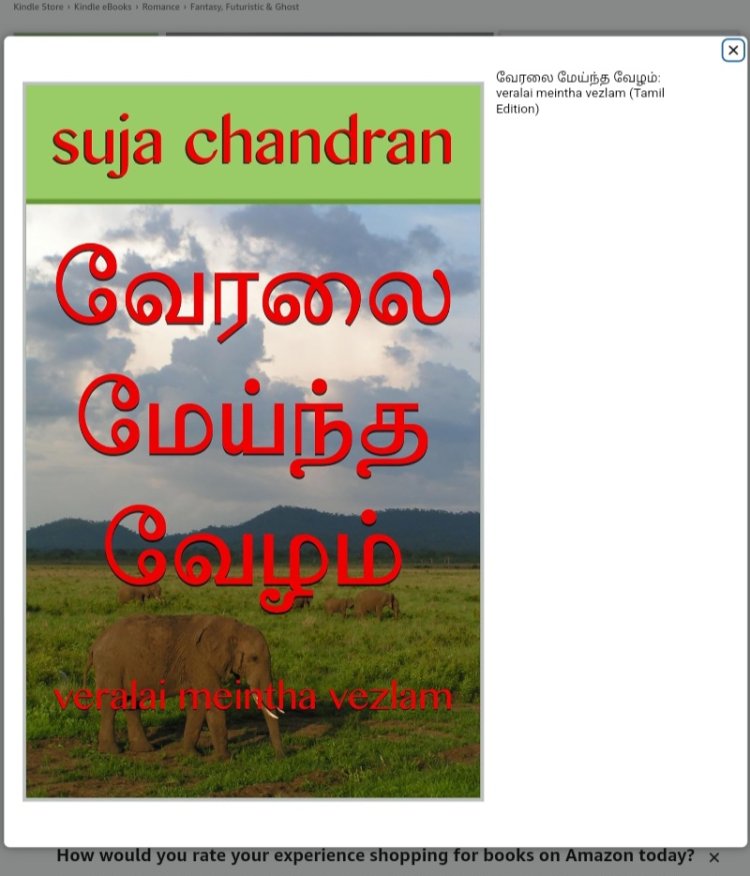 வேரலை மேய்ந்த வேழம் நேரடி அமேசான் புக்