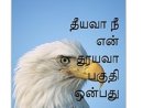 தீயவா நீ என் தூயவா 9