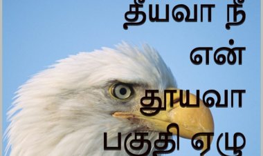 தீயவா நீ என் தூயவா 7