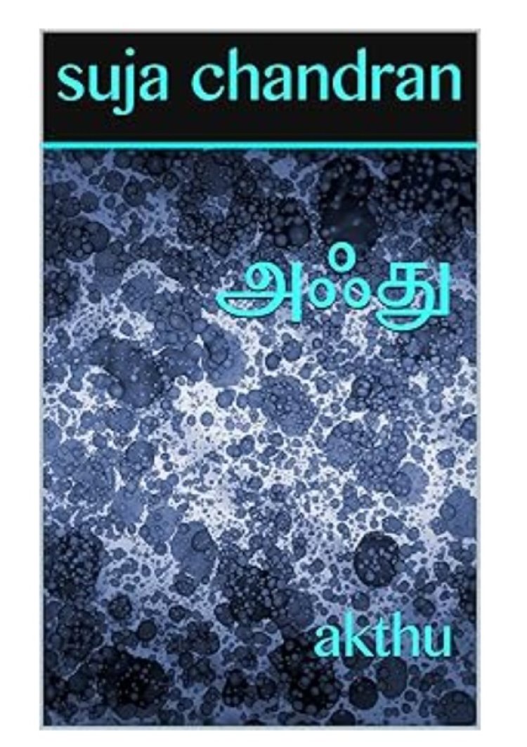 அஃது நேரடி அமேசான் கதை