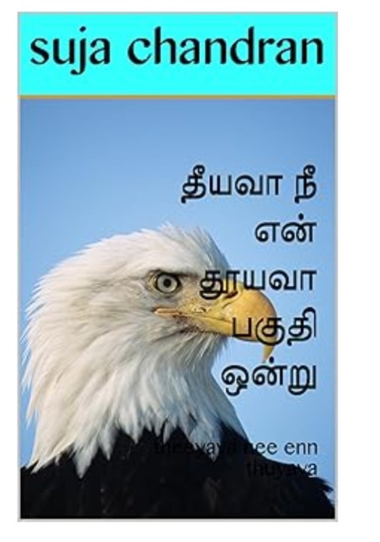 தீயவா நீ என் தூயவா பகுதி 2