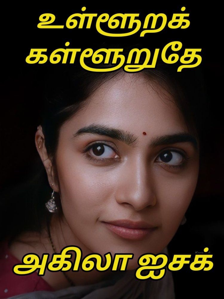 உள்ளூறக் கள்ளூறுதே அமேசான் லிங்