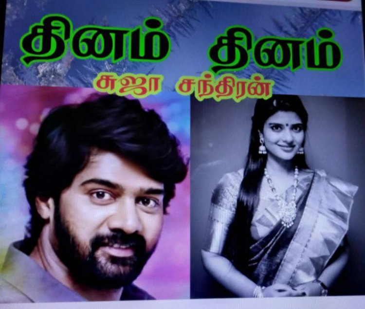தினம் தினம் 9