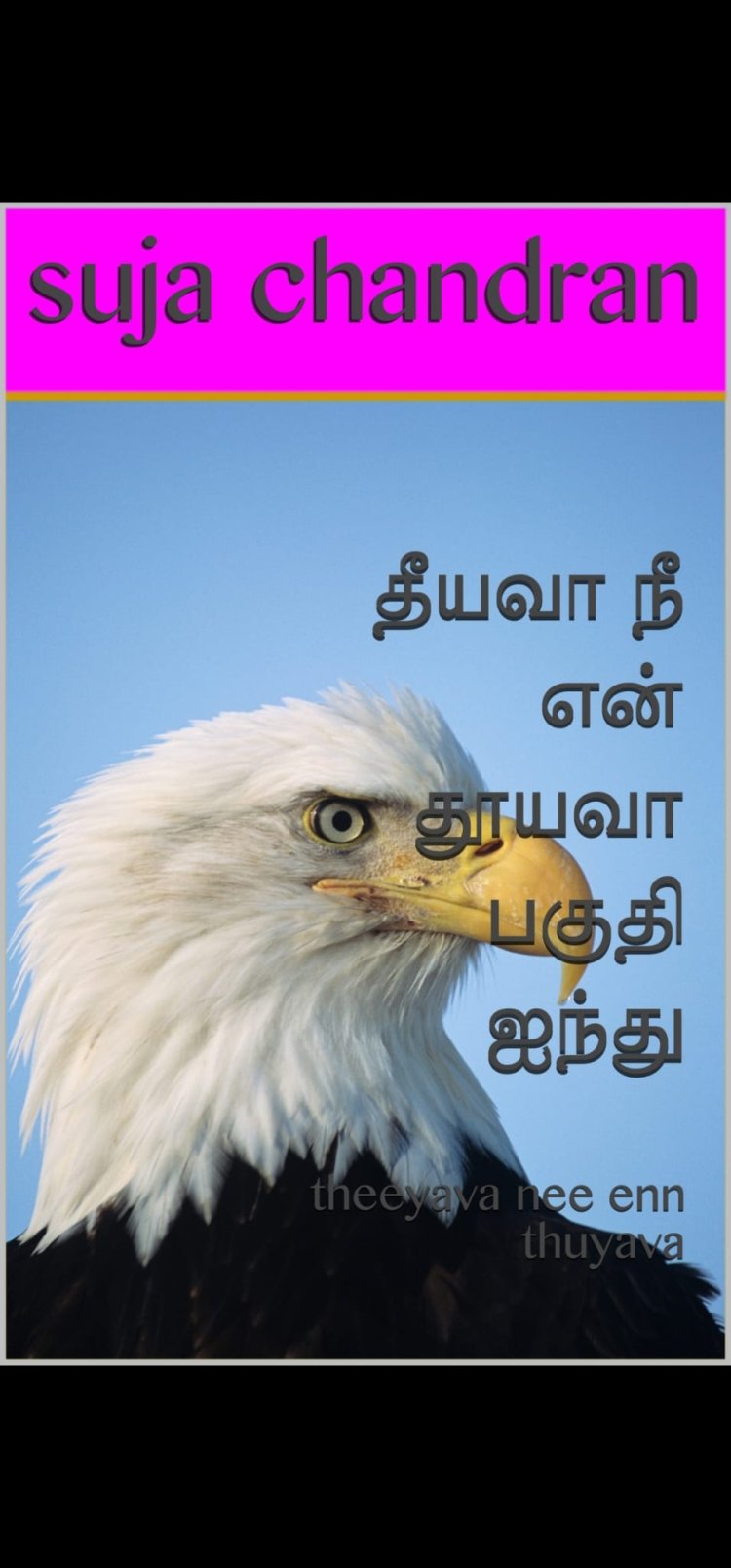 தீயவா5