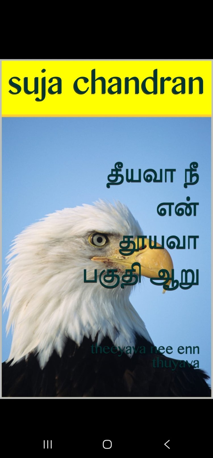 தீயவா 6