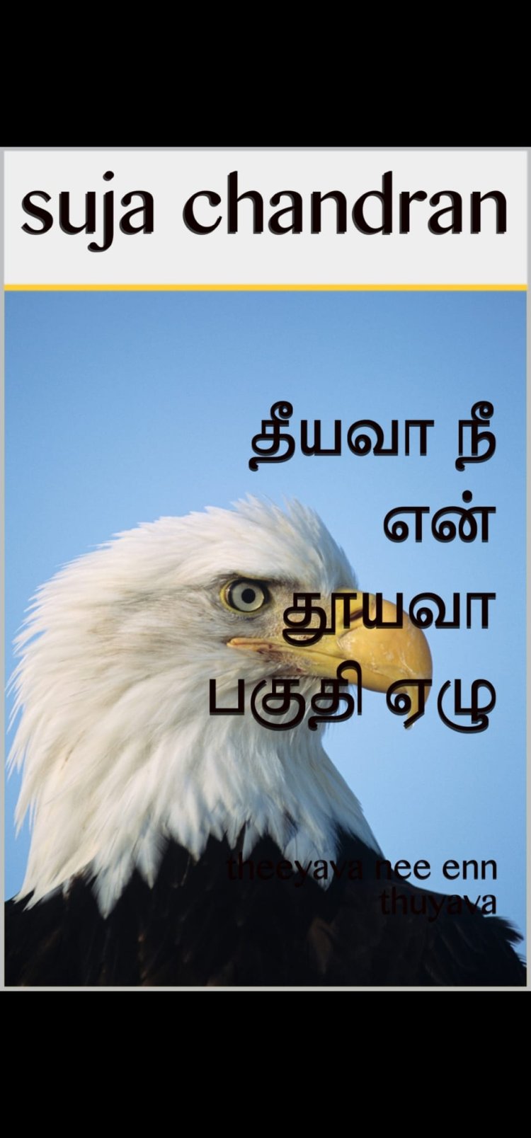 தீயவா நீ என் தூயவா 7