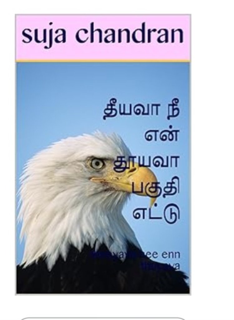 தீயவா நீ என் தூயவா 8