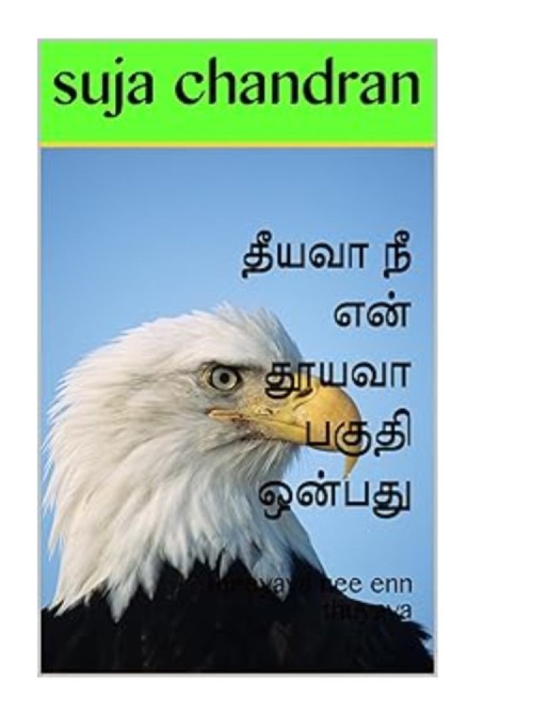 தீயவா நீ என் தூயவா 9
