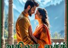 என் நெஞ்சிலாடும் களபமே-35