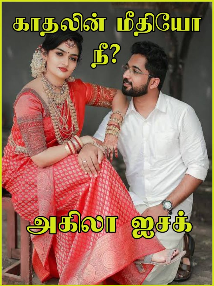 காதலின் மீதியோ நீ-15