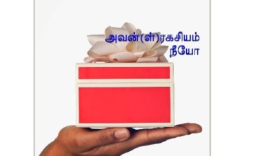அமேசான் நேரடி வெளியீடு அவன் ரகசியம் நீயோ?