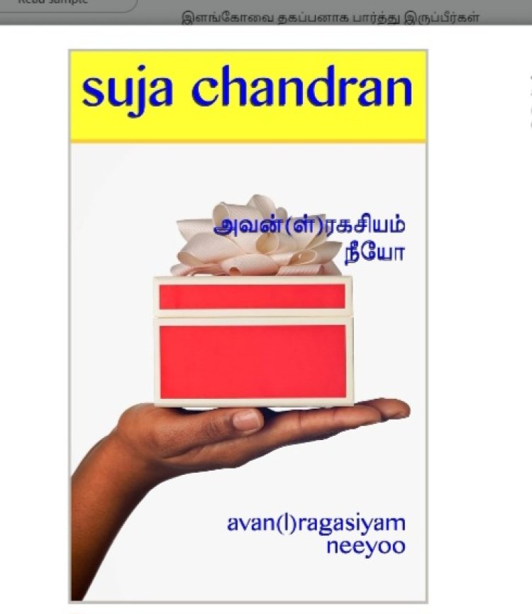அமேசான் நேரடி வெளியீடு அவன் ரகசியம் நீயோ?