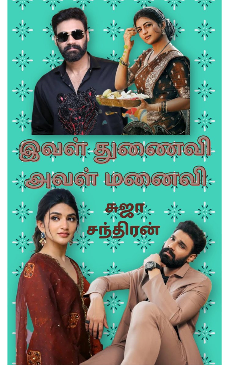 துணைவி மனைவி 2