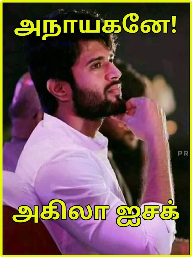 அநாயகனே-2