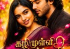 கழிமுள்ளி நெஞ்சுக்காரி-11
