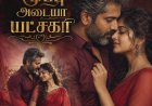 நாளை இரவு கதை நீக்கப்படும் மூப்பு அடையா யட்சகா 34