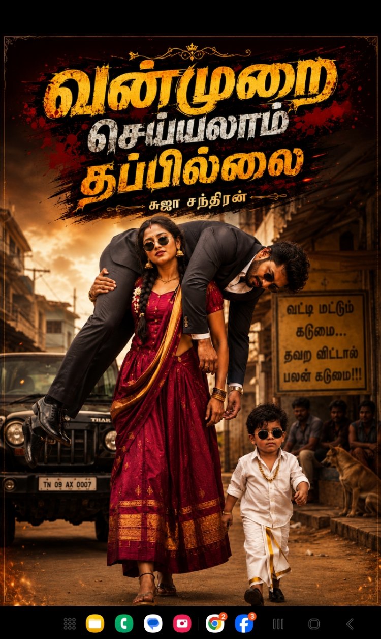 வன்முறை செய் தப்பில்லை 8
