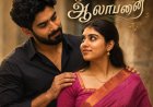 ஆலங்குயிலின் ஆலாபனை-4
