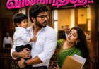 என் இனிய விவாகரத்தே 5