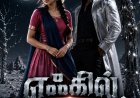 எஃகில் கலந்த தளவம் 2