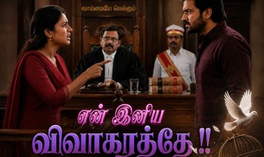 என் இனிய  விவாகரத்தே 2