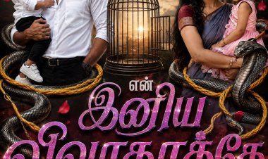 என் இனிய விவாகரத்தே!!4