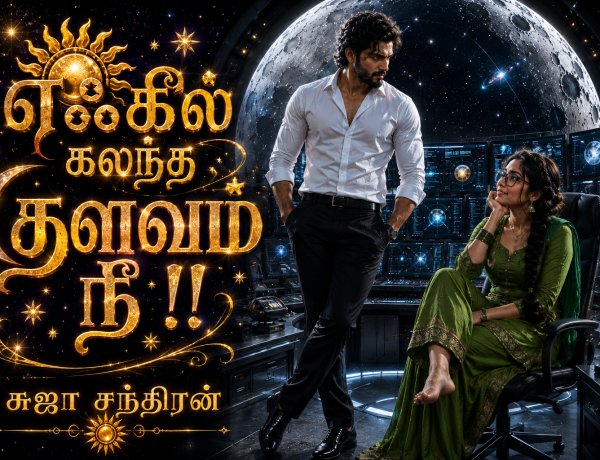 எஃகில் கலந்த தளவம் 1