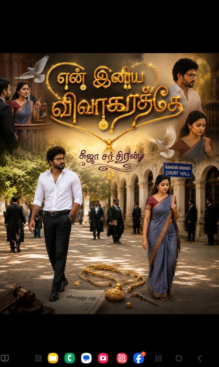என் இனிய விவாகரத்தே 8