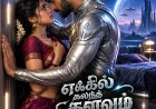 எஃகில் கலந்த தளவம் 23
